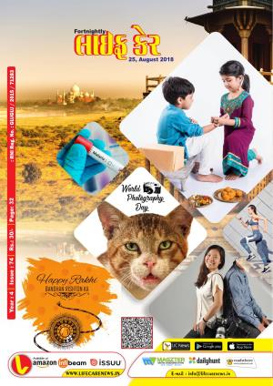 74 Issue 25 August 2018