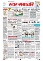 Star Samachar Bhopal