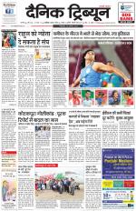 Dainik Tribune (Karnal Edition)