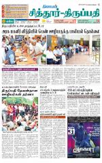 Chitoor-Vellore Supplement