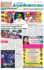 Tiruvannamalai-Vellore Supplement