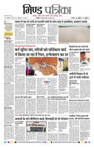 Bhind Patrika