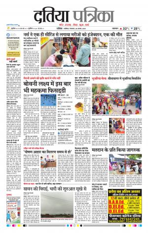 Datia Patrika