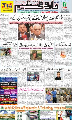 farooqui-tanzeem-patna-28.08.2018