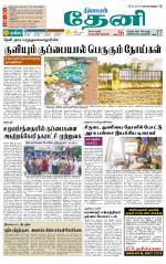 Theni-Madurai Supplement