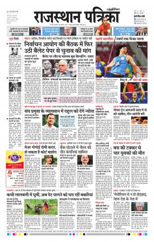 Rajasthan Patrika Coimbatore