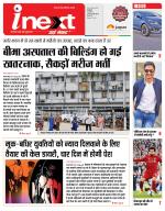 Indore Hindi ePaper, Indore Hindi Newspaper - InextLive