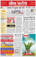 Ganganagar Seema Sandesh 