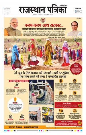 Rajasthan Patrika Chennai