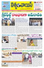 VISWAMVOICE TELUGU DAILY NEWS PAPER