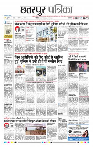 Chhatarpur Patrika