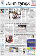 Punjabi Tribune (Delhi Edition)