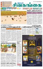 Sivagangai- Madurai Supplement