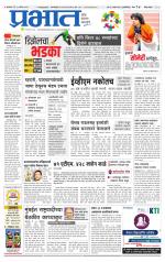 पुणे जिल्हा आवृत्ती