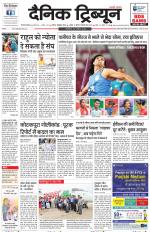 Dainik Tribune (Gurgaon Edition)