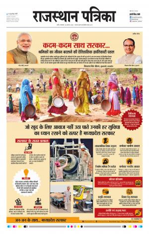 Rajasthan Patrika Nagaur