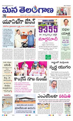 Mana Telangana City Main