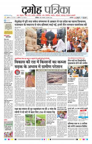 Damoh Patrika