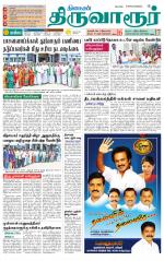 Thiruvarur-Trichy Supplement