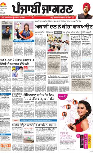 BATHINDA : Punjabi jagran News : 28th August 2018