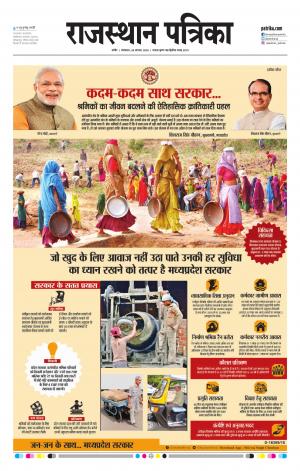 rajasthan patrika Nagaur