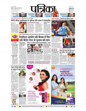 Chhindwara Patrika