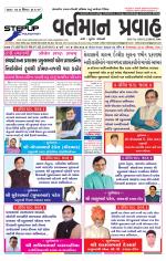 VARTMAN PRAVAH Daily