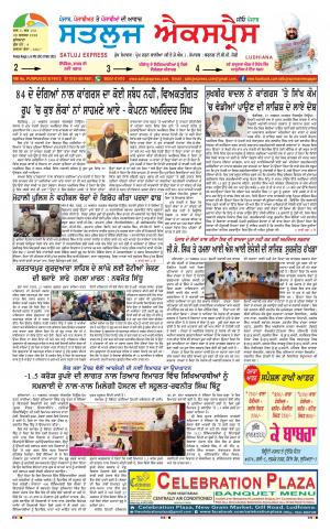 satluj express epaper