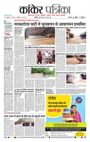 Kankar Patrika