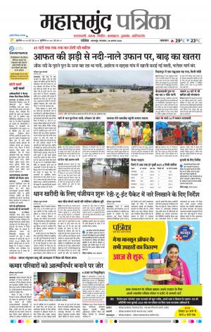 Mahasamund Patrika