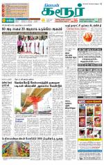 Karur-Trichy Supplement