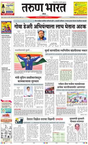 goa tarun bharat daily page