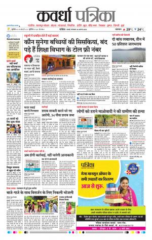 Kawardha Patrika