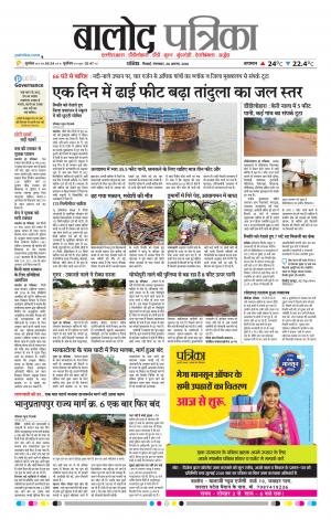 Balod Patrika