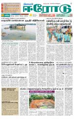 Erode-Coimbatore Supplement