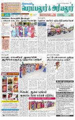 Perambalur-Trichy Supplement