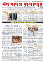 Panchmahal Samachar