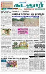 cuddalore supplement