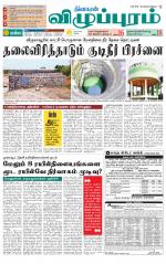 Villupuram Supplement
