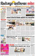 Firozpur / Fazilka Savera