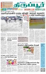 Tirupur-Coimbatore Supplement