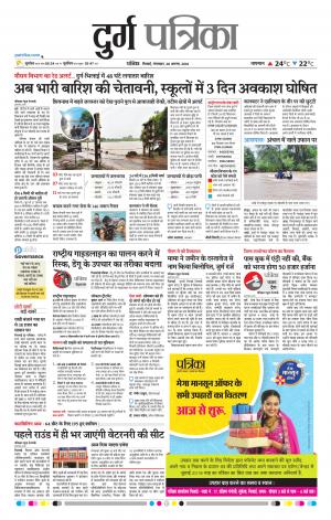 Durg Patrika