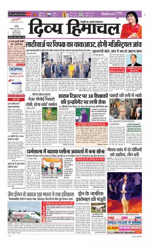 Divya Himachal Chandigarh