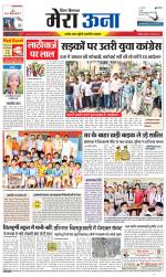 Divya Himachal Dharamsala +Mera Una +Aastha