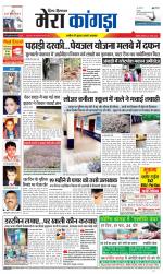 Divya Himachal Dharamsala+ Mera Kangra +Aastha