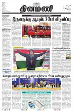 Dinamani - Villupuram