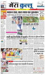 Divya Himachal Dharamsala+Mera Kullu +Aastha