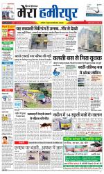 Divya Himachal Dharamsala+Mera Hamirpur +Aastha