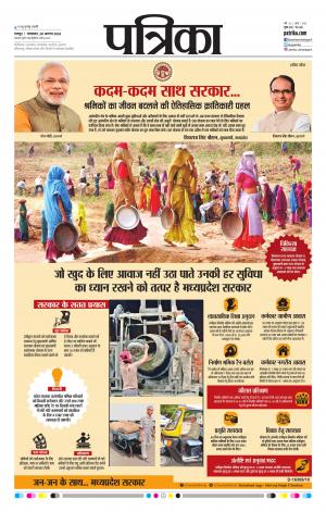 Bhilai Patrika News