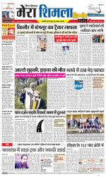 Divya Himachal Shimla+Mera Shimla +Aastha